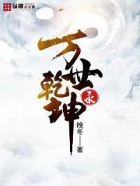 乾坤万年歌全部解释