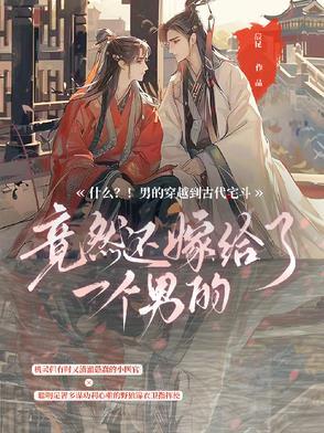 男生穿越到古代榜 男生穿越到古代榜